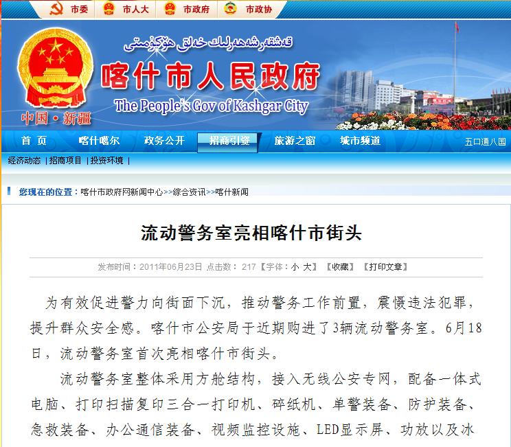 喀什鴻馬流動(dòng)警務(wù)室 jxjmzz.com.cn